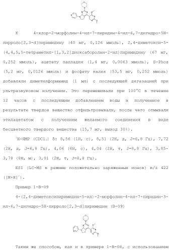 Производное пиримидина в качестве ингибитора pi3k и его применение (патент 2448109)