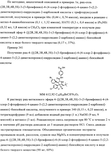 Замещенные пирролидин-2-карбоксамиды (патент 2506257)