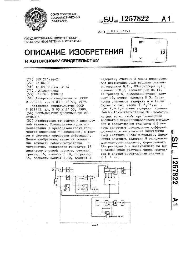 Нормализатор длительности импульсов (патент 1257822)