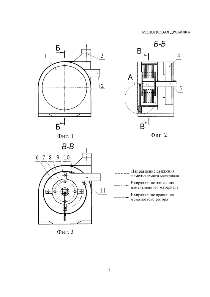 Молотковая дробилка (патент 2628574)
