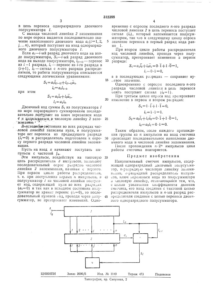 Всесоюзная i (патент 312388)