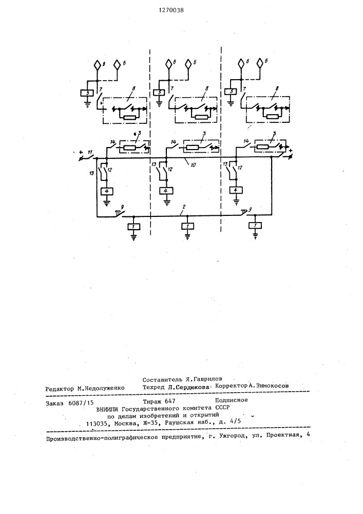 Устройство для контроля цепей управления электроподвижным составом постоянного тока (патент 1270038)