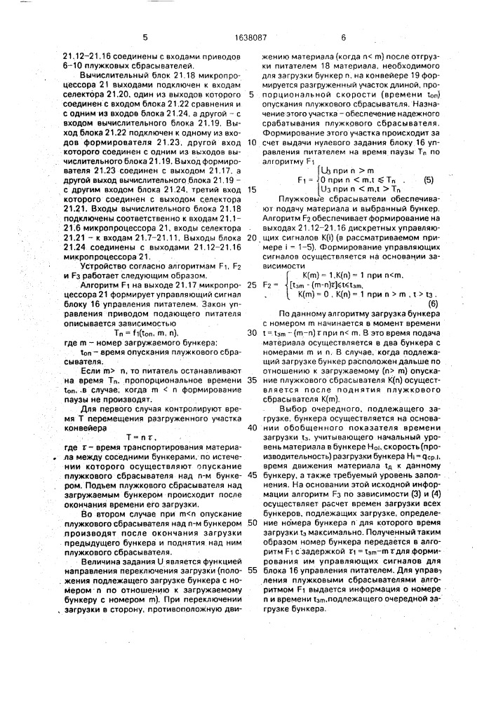 Способ управления загрузкой бункеров материалом (патент 1638087)