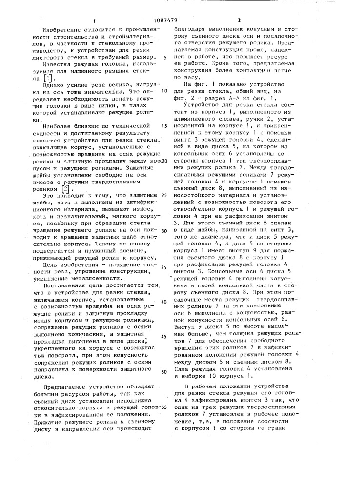 Устройство для резки стекла (патент 1087479)