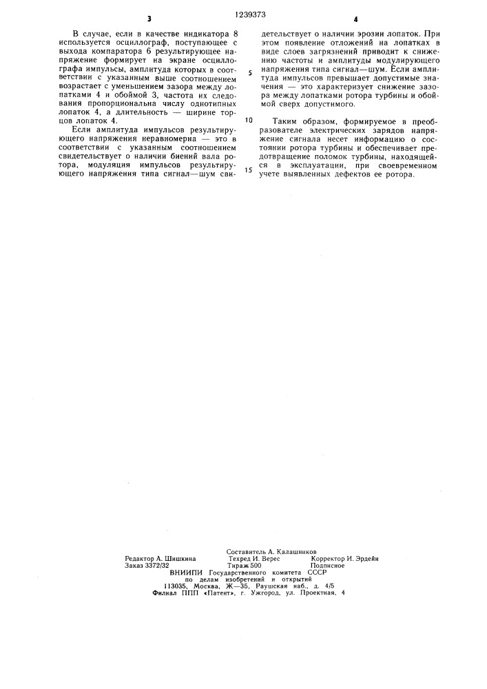 Устройство для контроля состояния ротора турбины во время эксплуатации (патент 1239373)