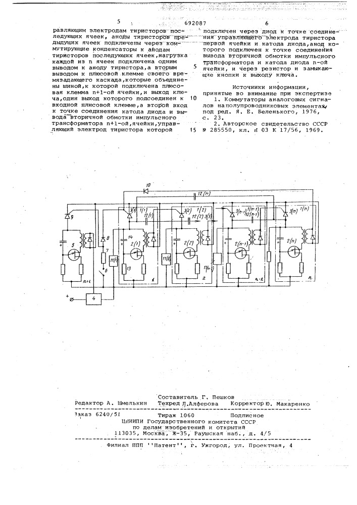 Электронный коммутатор (патент 692087)