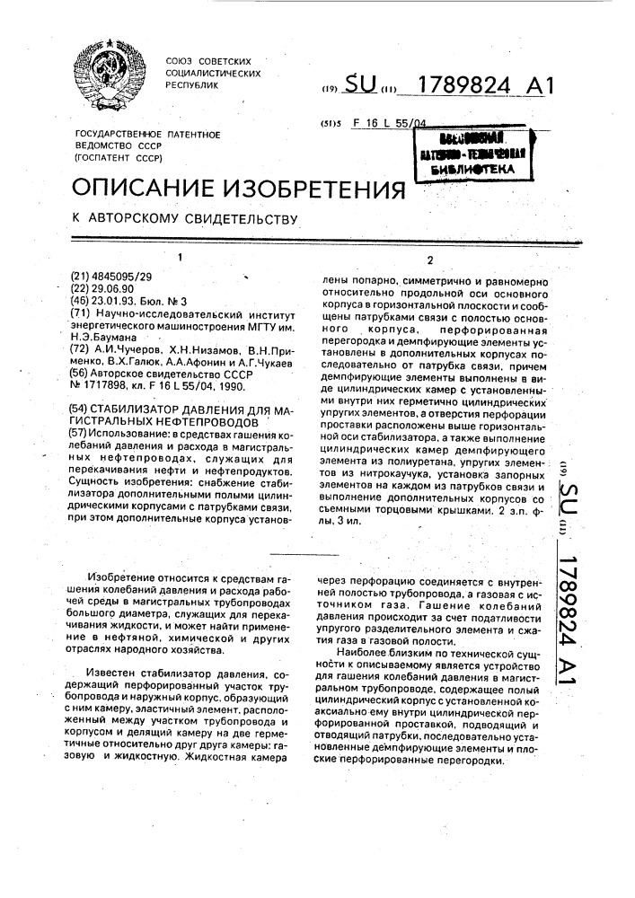 Стабилизатор давления для магистральных нефтепроводов (патент 1789824)