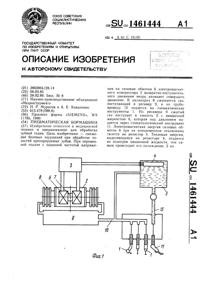 Пневматическая бормашина (патент 1461444)