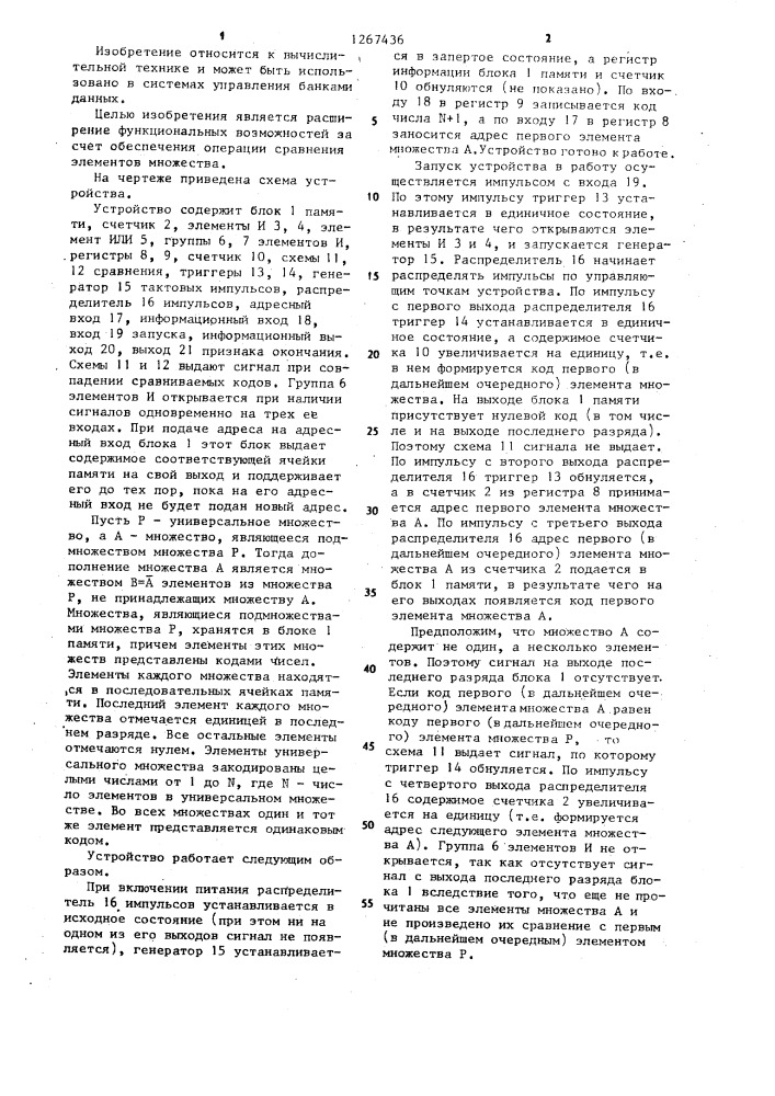 Устройство для определения дополнения множества (патент 1267436)