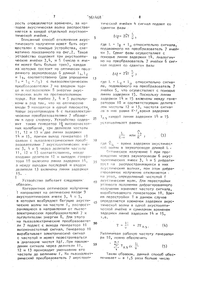 Способ отклонения оптического излучения (патент 961468)