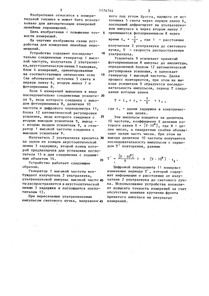 Устройство для измерения линейных перемещений (патент 1174744)