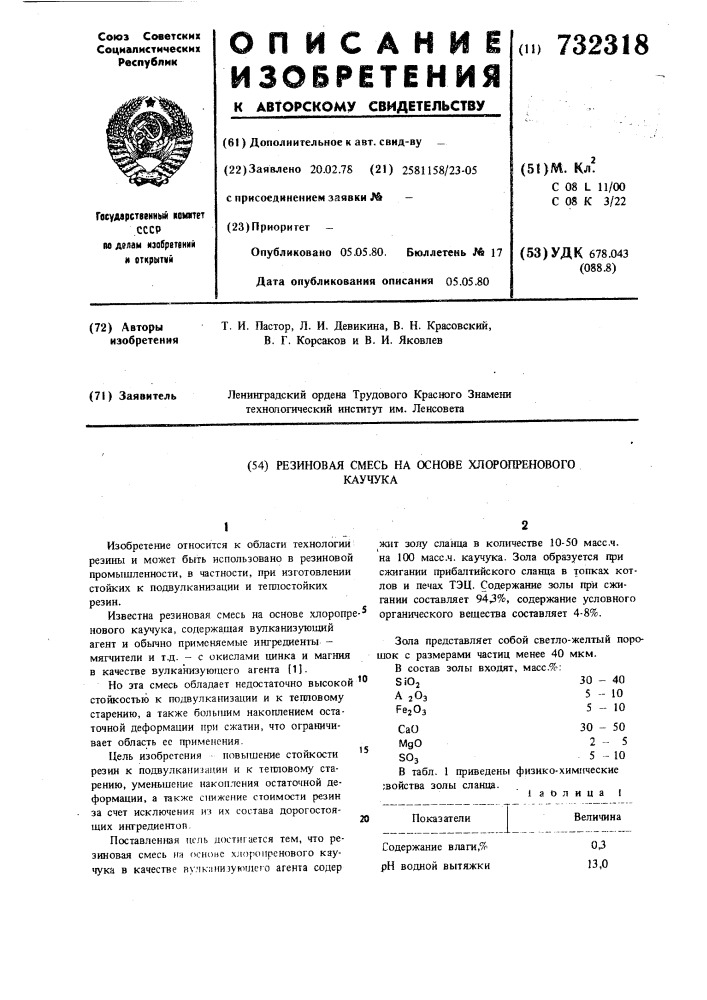 Резиновая смесь на основе хлоропренового каучука (патент 732318)