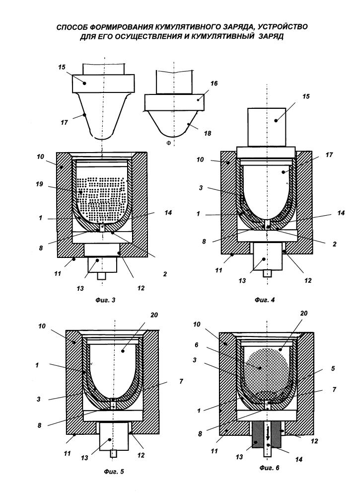 Способ формирования кумулятивного заряда, устройство для его осуществления и кумулятивный заряд (патент 2638066)