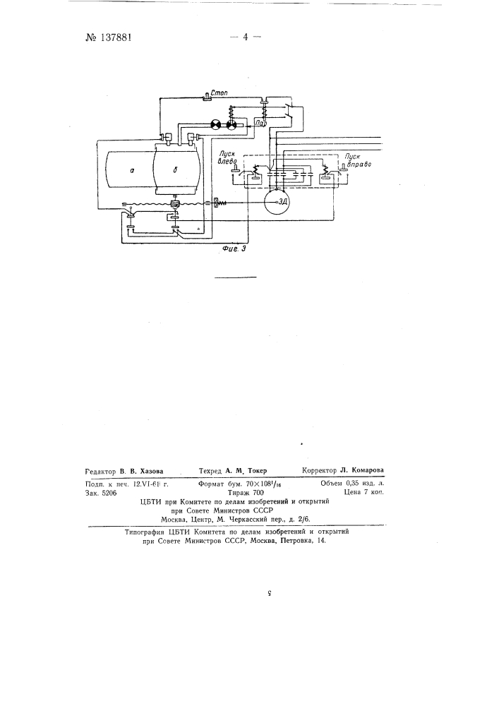 Сушильно-запарный аппарат (патент 137881)