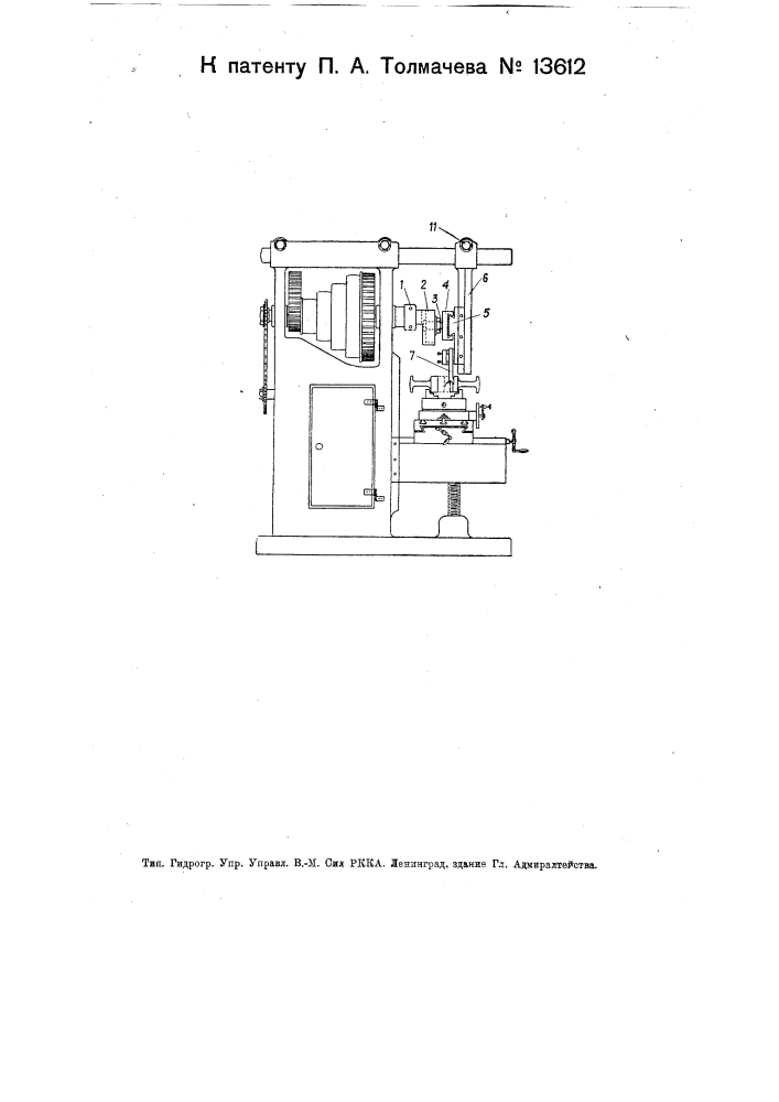 Приспособление к фрезерному станку для долбежных работ (патент 13612)