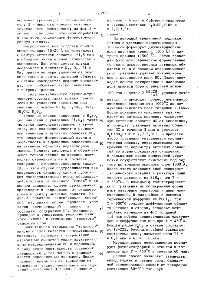 Способ изготовления мдп-интегральных схем (патент 928953)