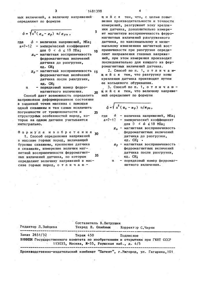 Способ определения напряжений в массиве горных пород (патент 1481398)