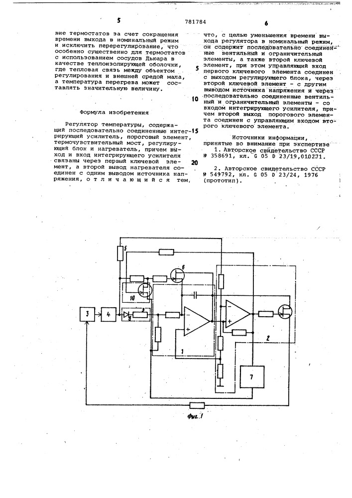 Регулятор температуры (патент 781784)