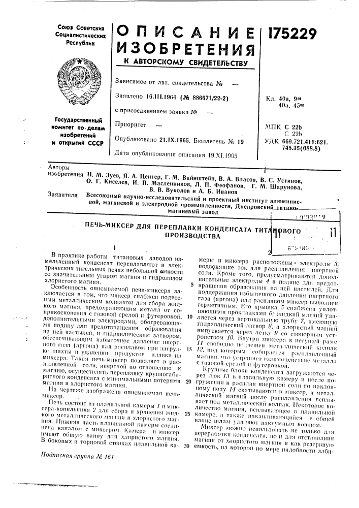 Печь-миксер для переплавки конденсата тит/ч (патент 175229)