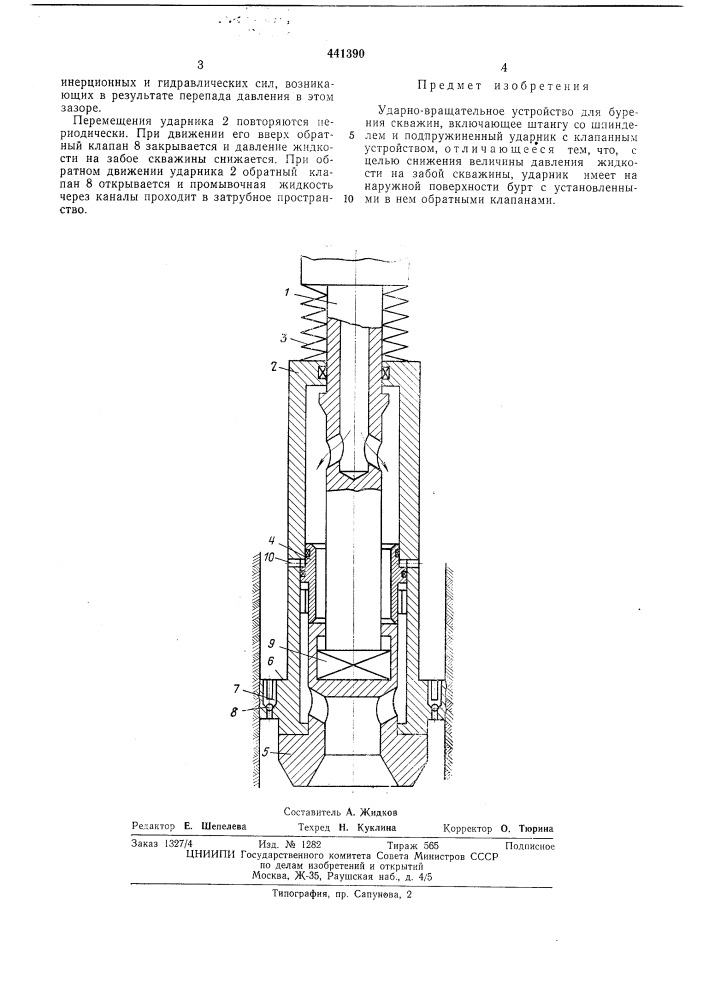 Ударно-вращательное устройство для бурения скважин (патент 441390)
