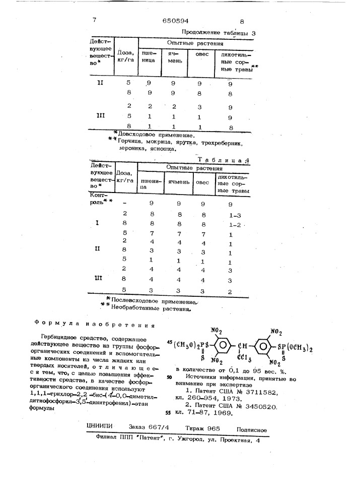 Гербицидное средство (патент 650594)