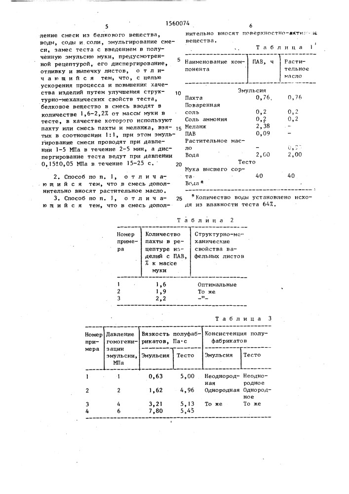 Способ производства вафельных листов (патент 1560074)