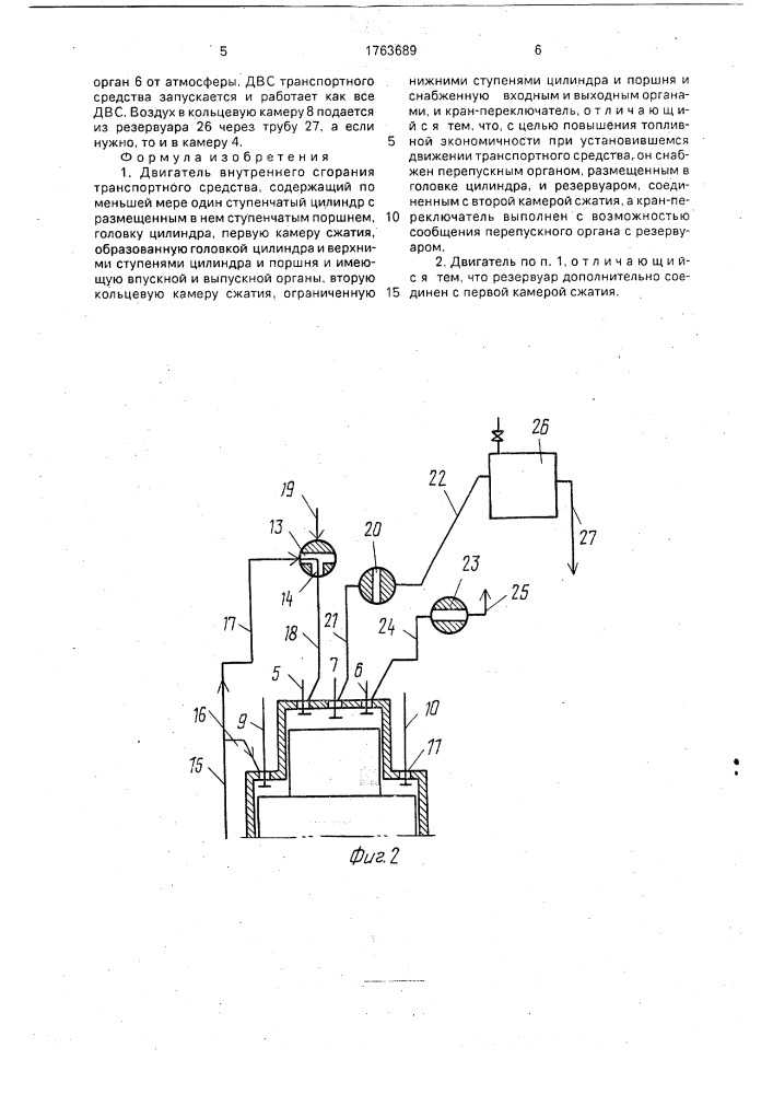 Двигатель внутреннего сгорания транспортного средства (патент 1763689)