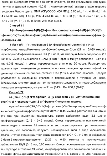 Дифенилазетидиноновые производные, обладающие активностью, ингибирующей всасывание холестерина (патент 2380360)