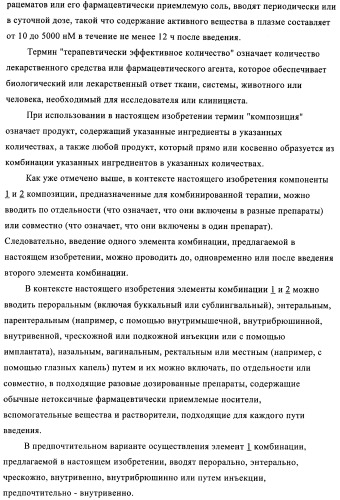 Комбинации, предназначенные для лечения заболеваний, включающих пролиферацию клеток (патент 2407532)