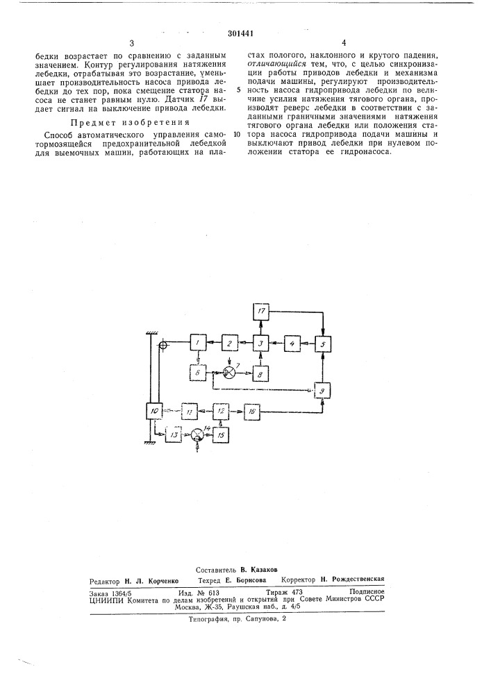 Способ автоматического управления (патент 301441)