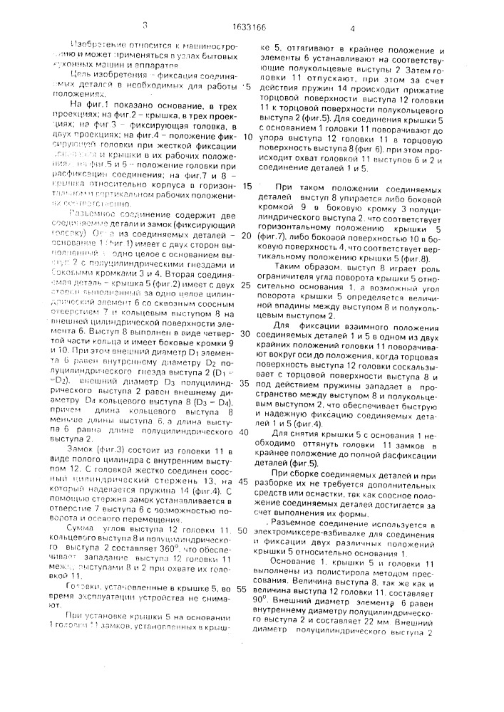Разъемное соединение (патент 1633166)