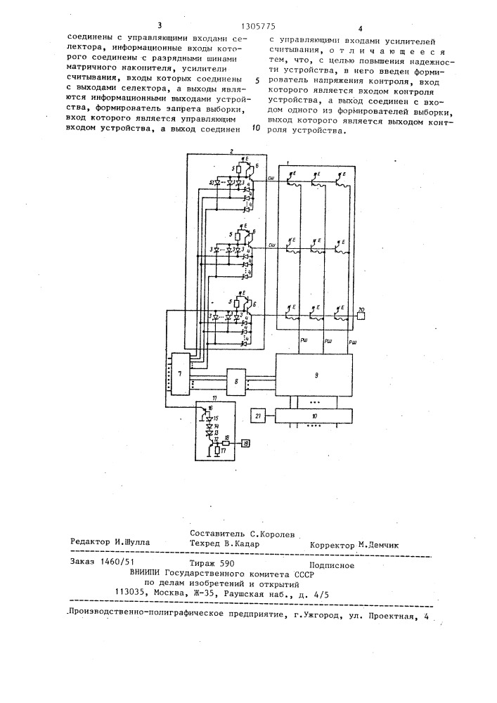 Постоянное запоминающее устройство (патент 1305775)