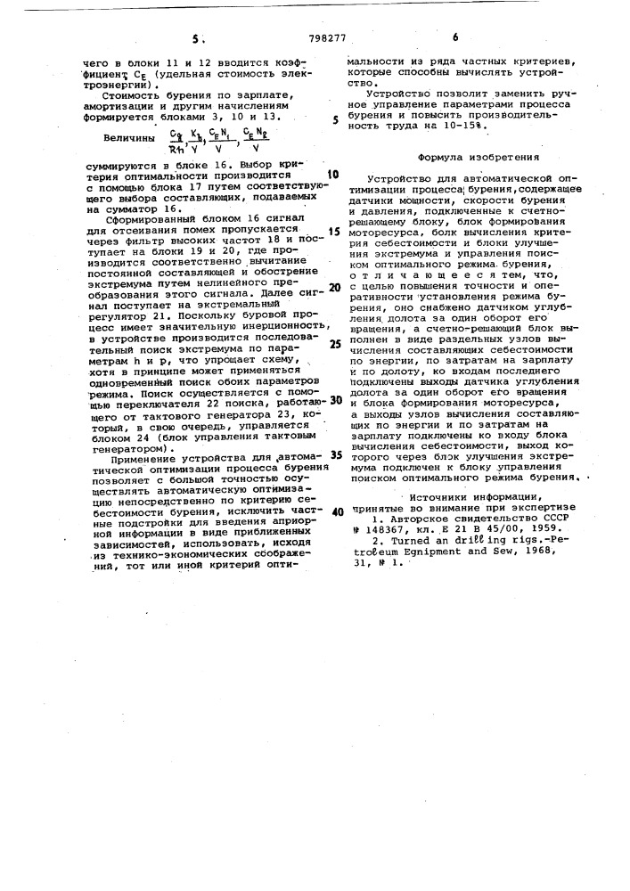 Устройство для автоматическойоптимизации процесса бурения (патент 798277)