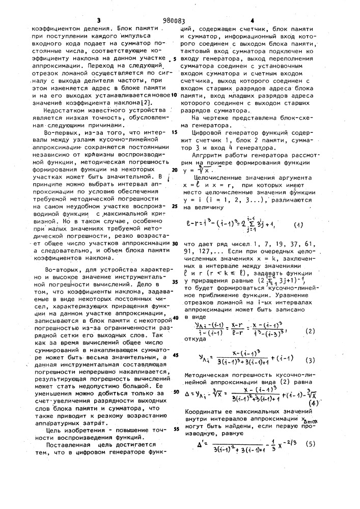 Цифровой генератор функций (патент 980083)