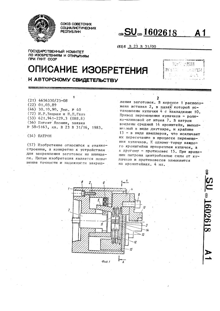 Патрон (патент 1602618)