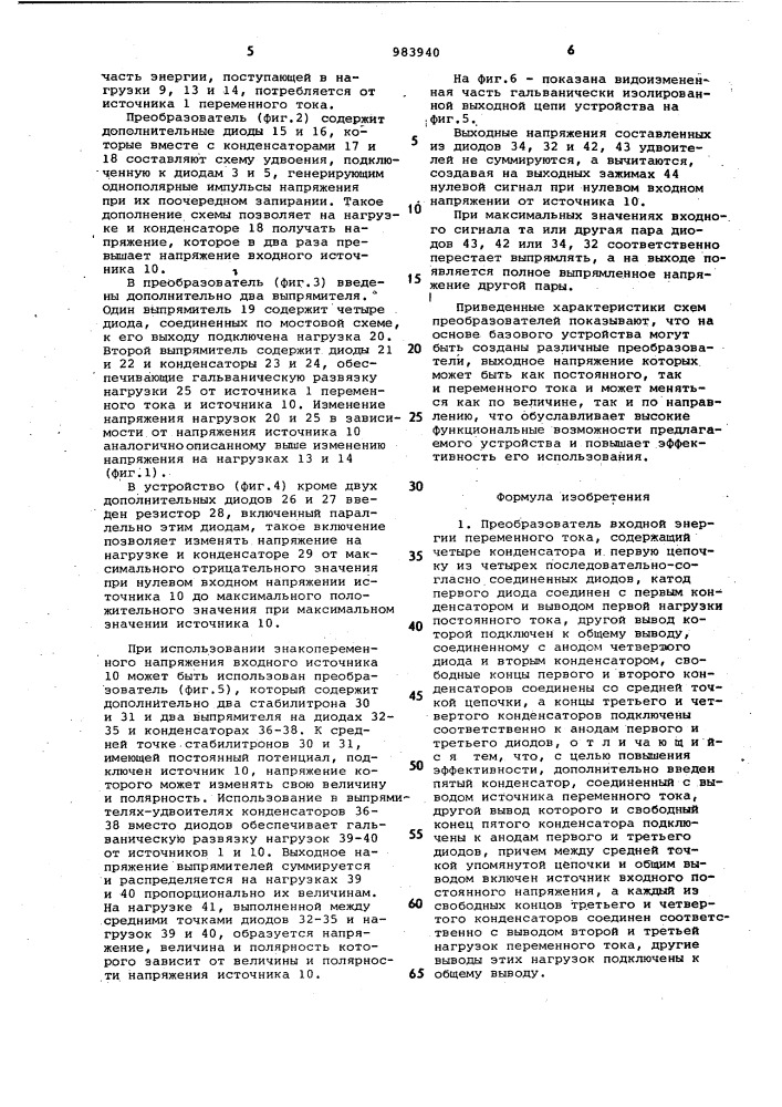 Преобразователь входной энергии переменного тока голике (патент 983940)