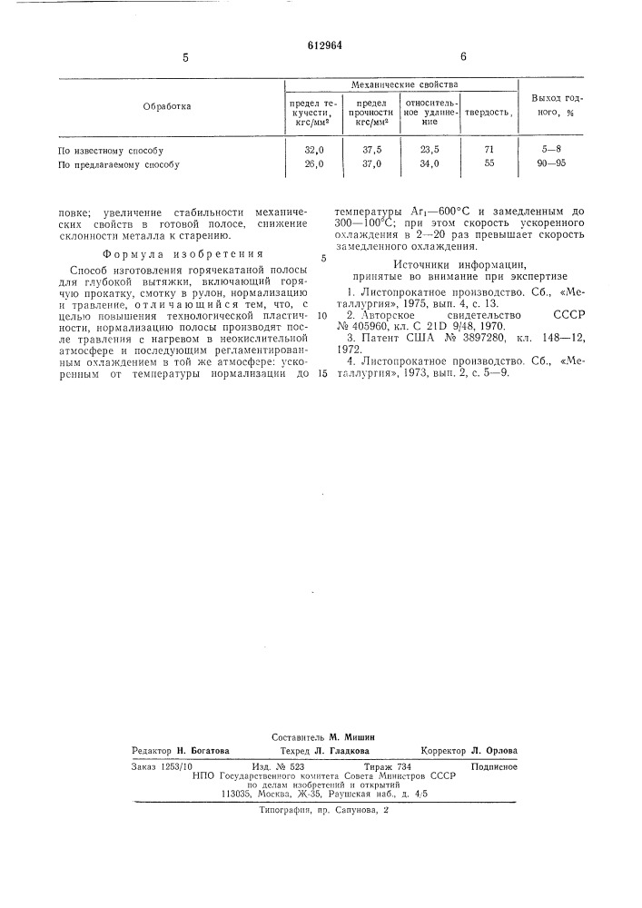 Способ изготовления горячекатаной полосы для глубокой вытяжки (патент 612964)