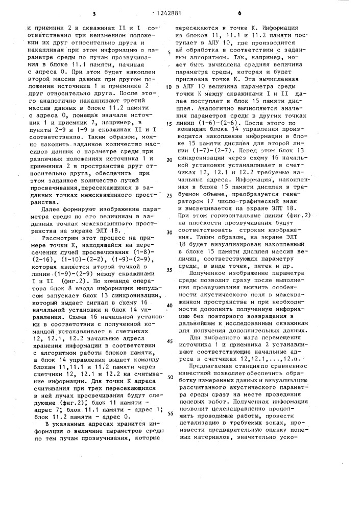 Скважинная цифровая геоакустическая станция (патент 1242881)