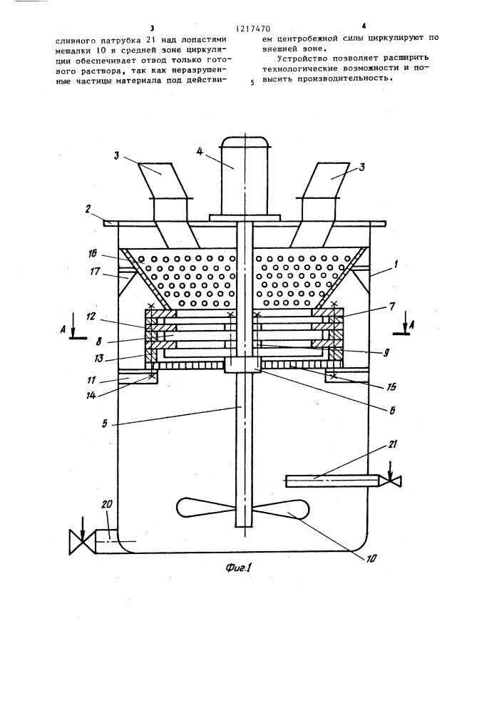 Устройство для измельчения и перемешивания материалов (патент 1217470)