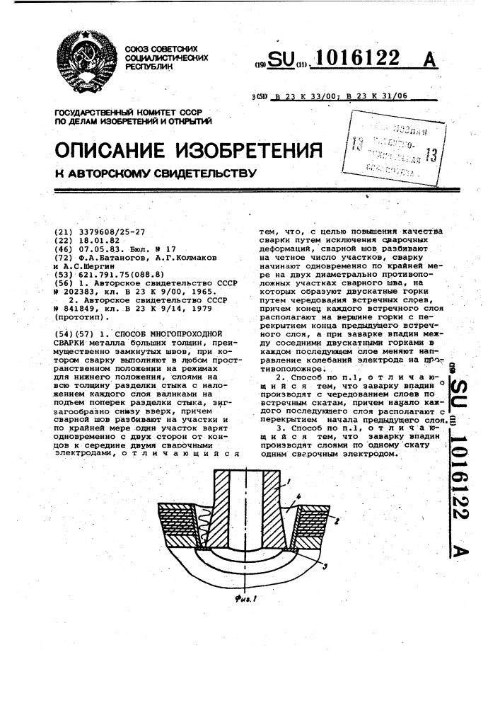 Способ многопроходной сварки (патент 1016122)