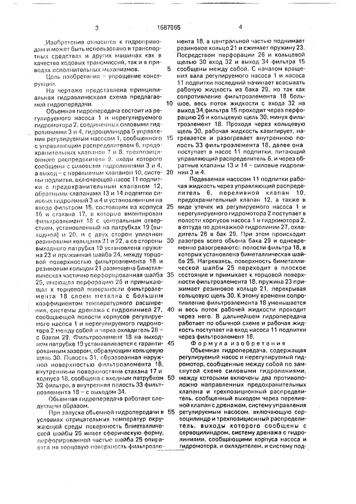 Объемная гидропередача (патент 1687965)