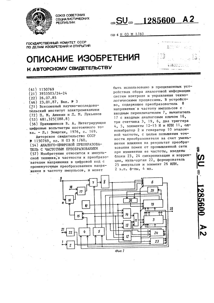 Аналого-цифровой преобразователь с частотным преобразованием (патент 1285600)