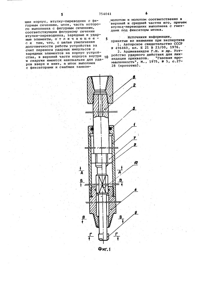 Устройство для ликвидации прихватов колонны труб "ум-п2кс (патент 754041)