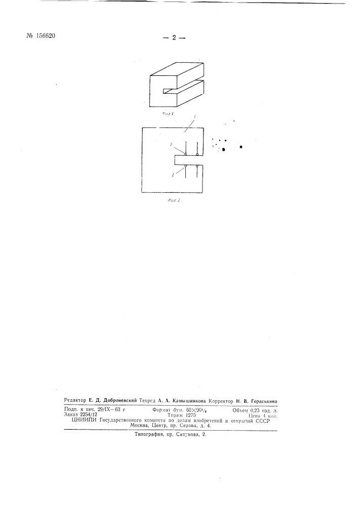 Патент ссср  156620 (патент 156620)