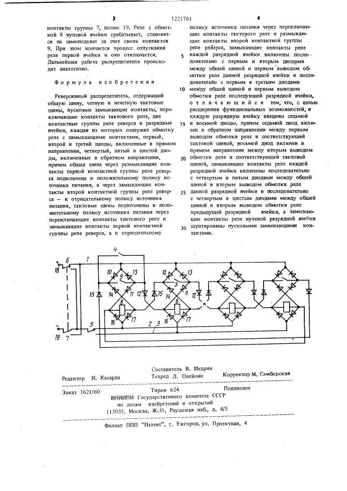 Реверсивный распределитель (патент 1221761)