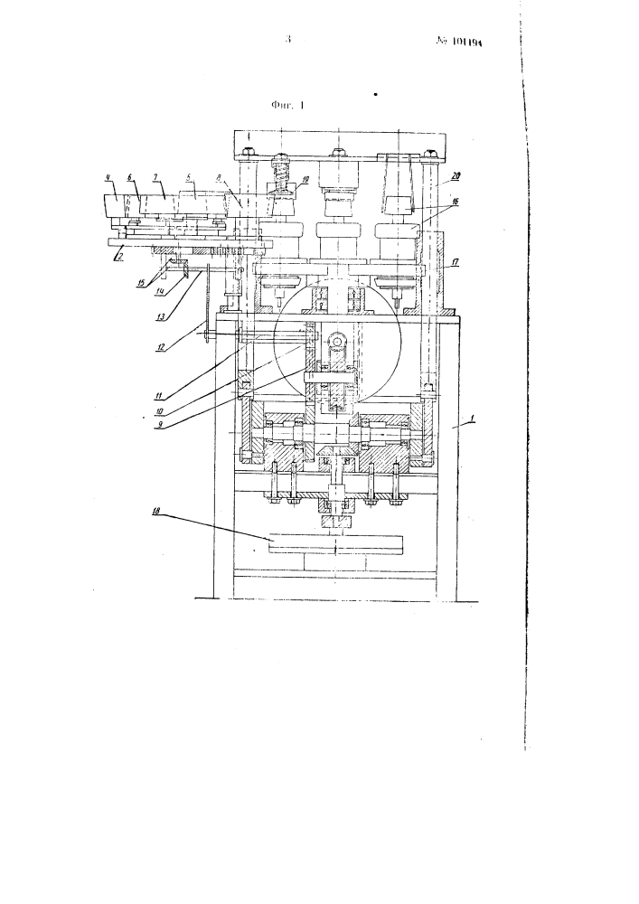 Агрегат для изготовления бумажной посуды, имеющей форму тел вращения, например, стаканов (патент 101194)