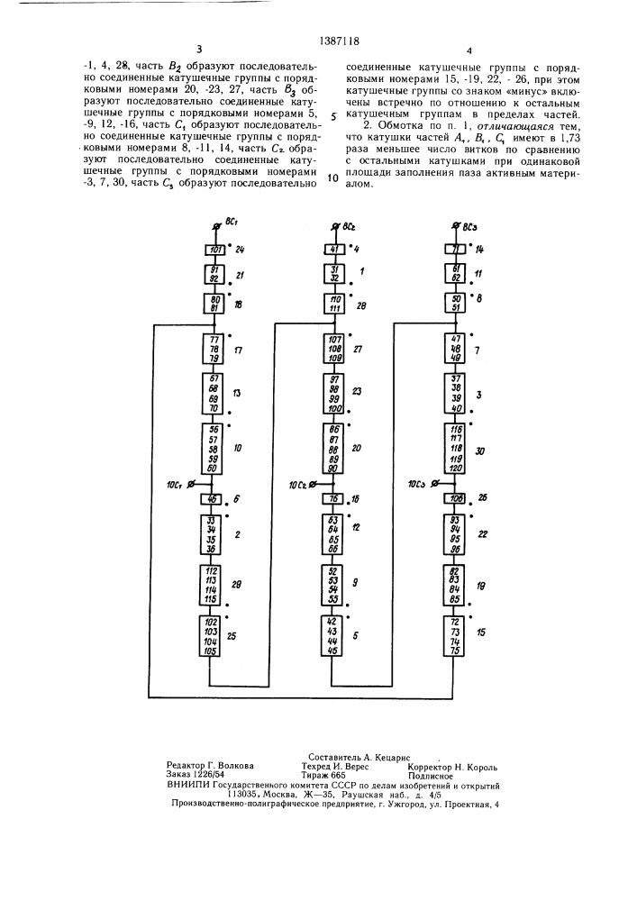 Трехфазная полюсопереключаемая обмотка (патент 1387118)