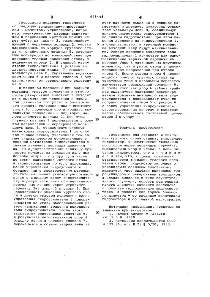 Устройство для доворота и фиксации круглого стола станка (патент 638448)