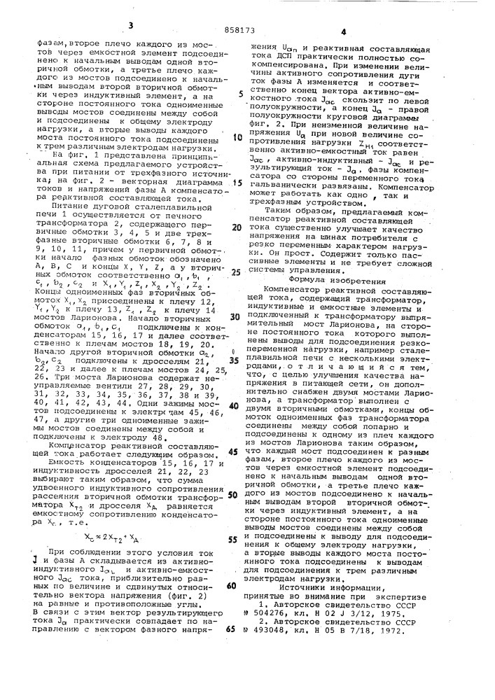Компенсатор реактивной составляющей тока (патент 858173)