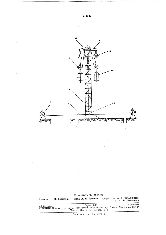Устройство для подъема и монтажа тяжеловесных (патент 213320)